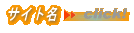 サイト名をクリック